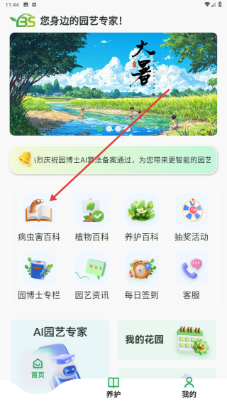 园博士