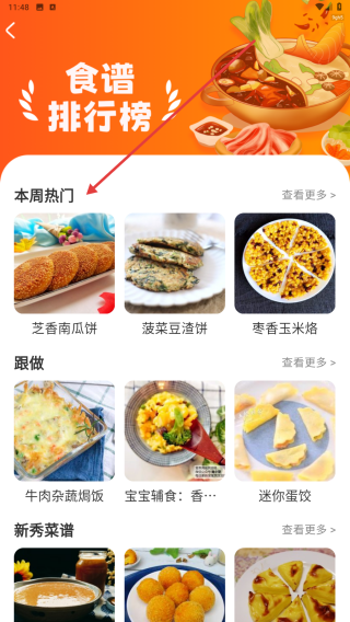 食谱大师