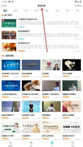 掌上3d解剖
