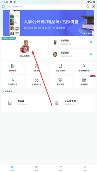 掌上3d解剖