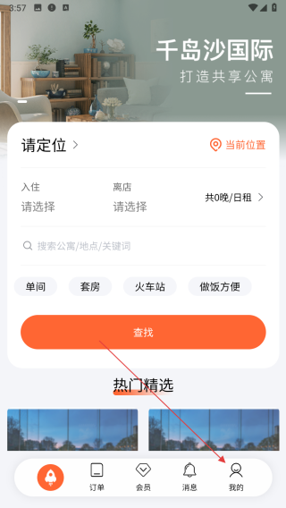 千岛沙公寓