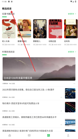 爱点读口语