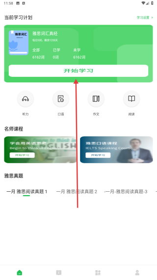 爱点读口语