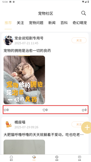 宠会说