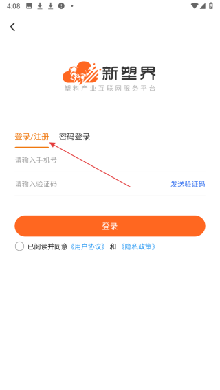 新塑界