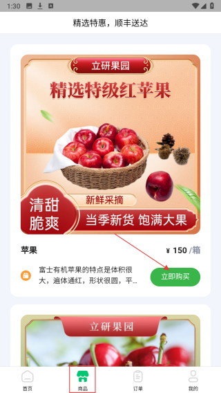 立研果园