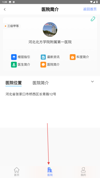 张家口一附院