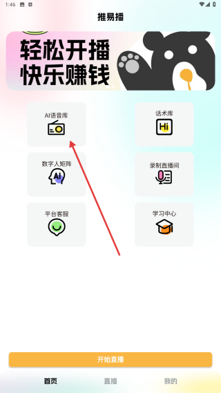 推易播