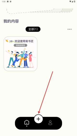 背书匠