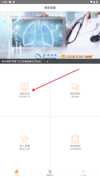 橙意健康