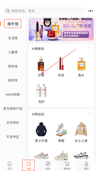 哈斯商城