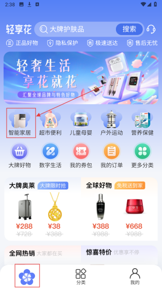 轻享花
