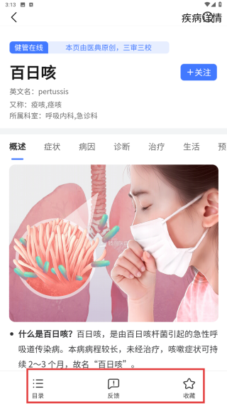 健管在线