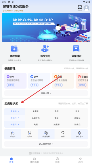 健管在线