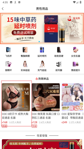 情趣店