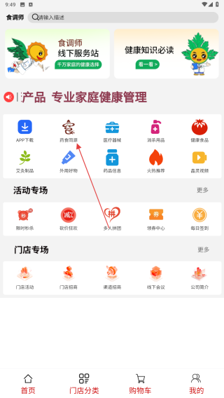 食调师