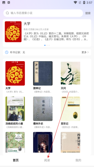 必听免费小说