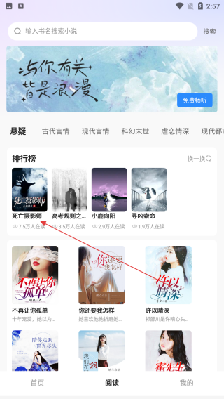 必听免费小说