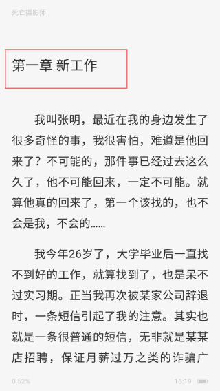 必听免费小说