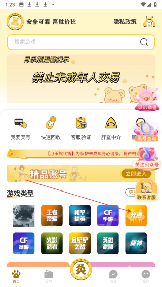 月乐熊游戏交易