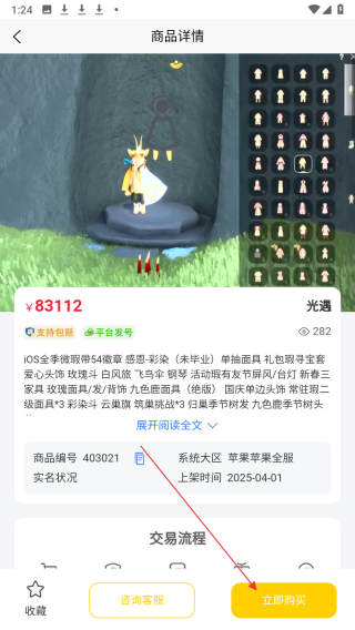 月乐熊游戏交易