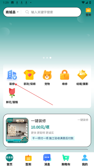 住在佳