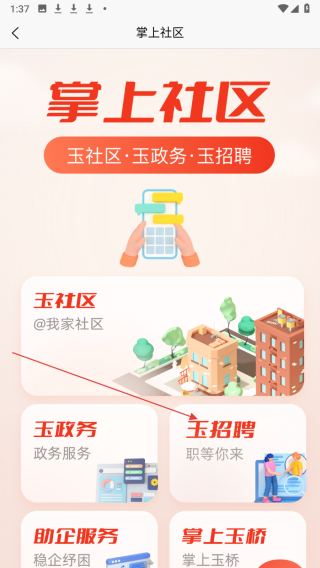 玉见