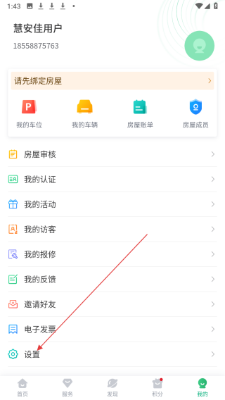 慧安佳
