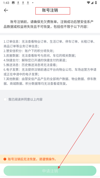 慧安佳