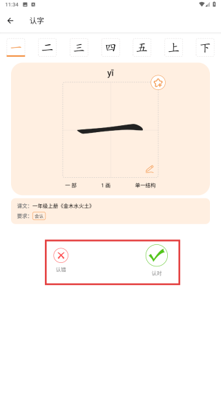 小娃识字
