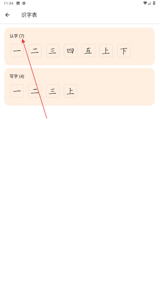 小娃识字