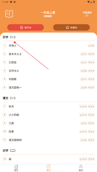 小娃识字