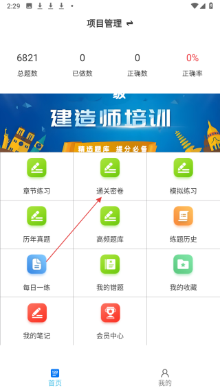 一级建造师鸣题库