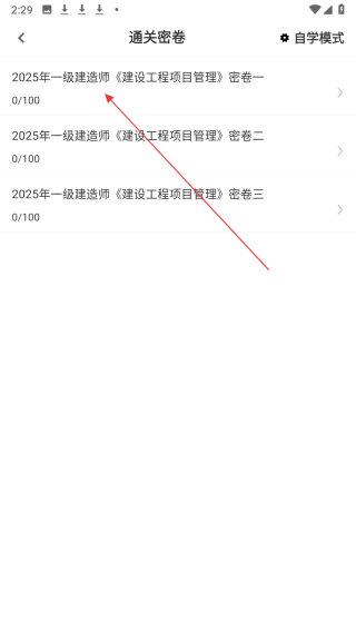 一级建造师鸣题库
