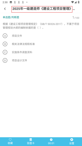 一级建造师鸣题库