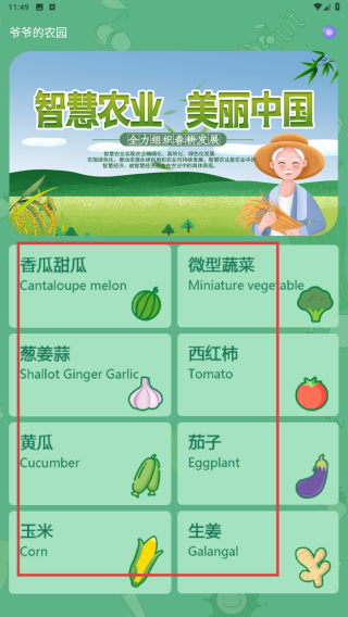 爷爷的农园