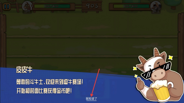 逗牛牧场