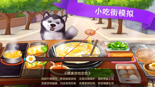 小吃街模拟