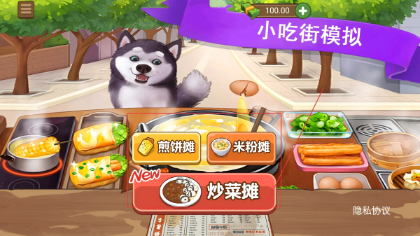 小吃街模拟