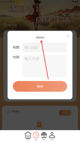 逐日计步