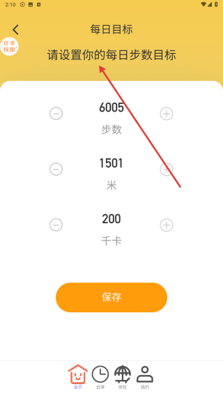 逐日计步