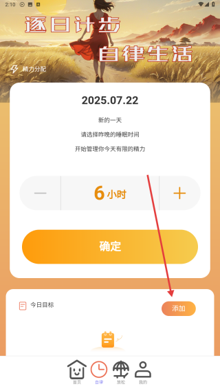逐日计步