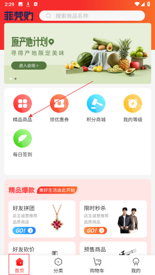 菲梵购