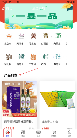 晃悠