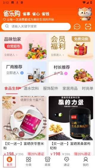 省乐购