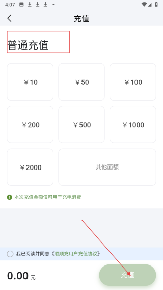 顺顺充
