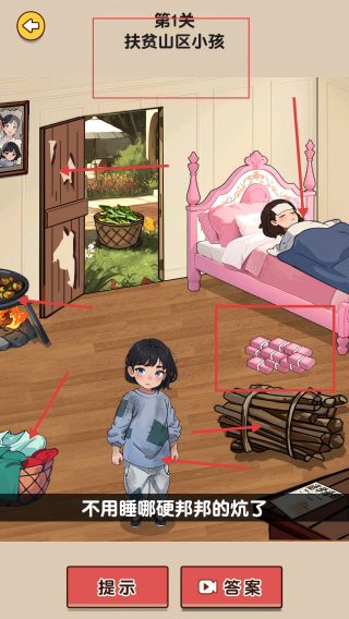 找茬大师傅