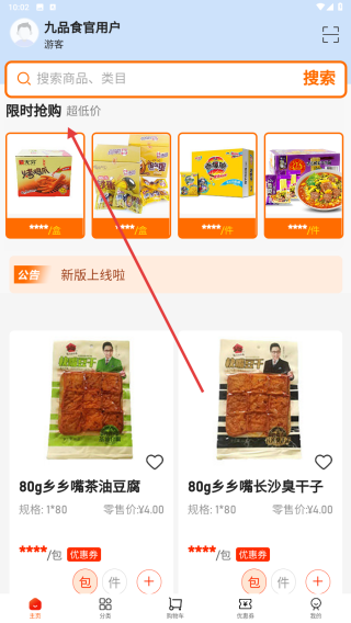 九品食官