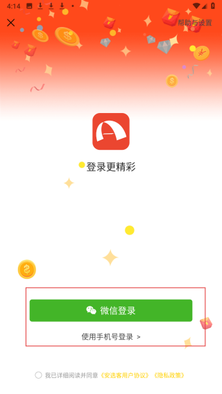 安选客