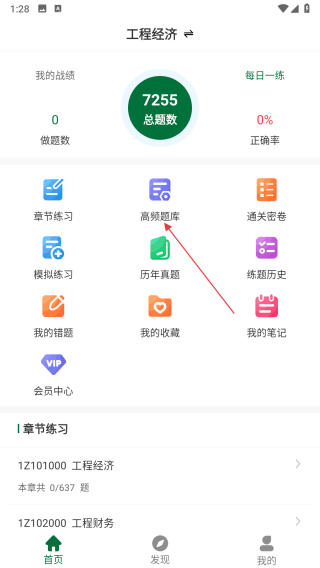 建造师刷题狗